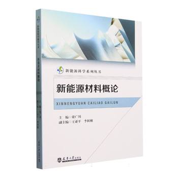 江苏科技大学苏州理工学院新能源材料与器件(本科(普通教育)类)专业解读(图1)