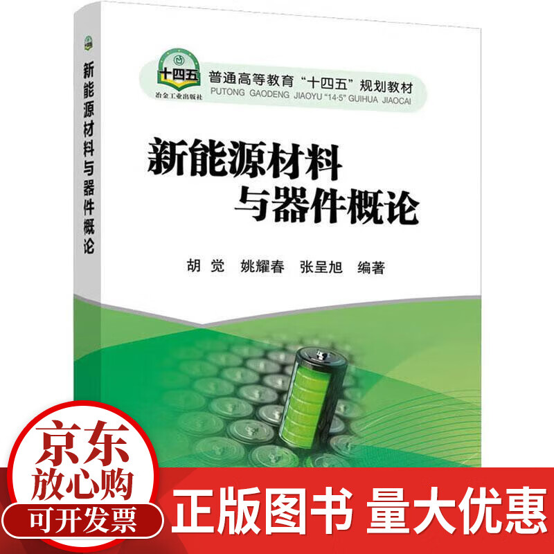 如此专业新能源材料与器件专业(图1)